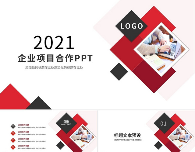 黑红简约企业项目合作商业计划书PPT模板
