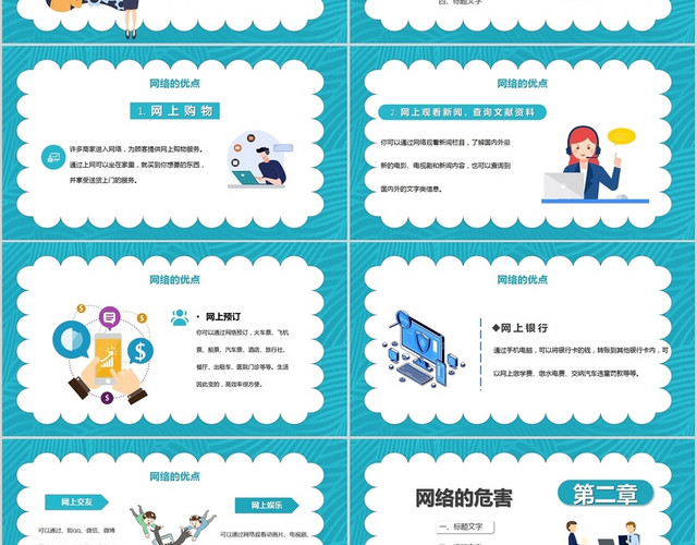 卡通校园中小学生网络安全校园安全教育主题班会PPT模板