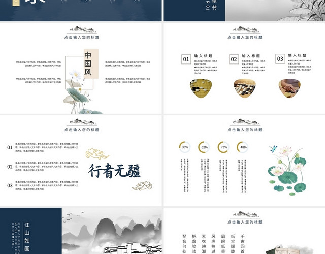 蓝色简约中国风展示模板江山如画PPT模板