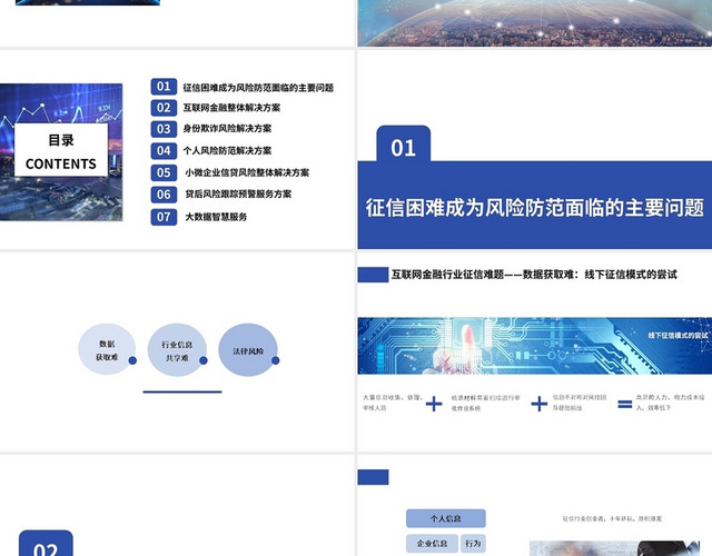 深蓝色简约风格互联网金融风险整体解决方案PPT模板