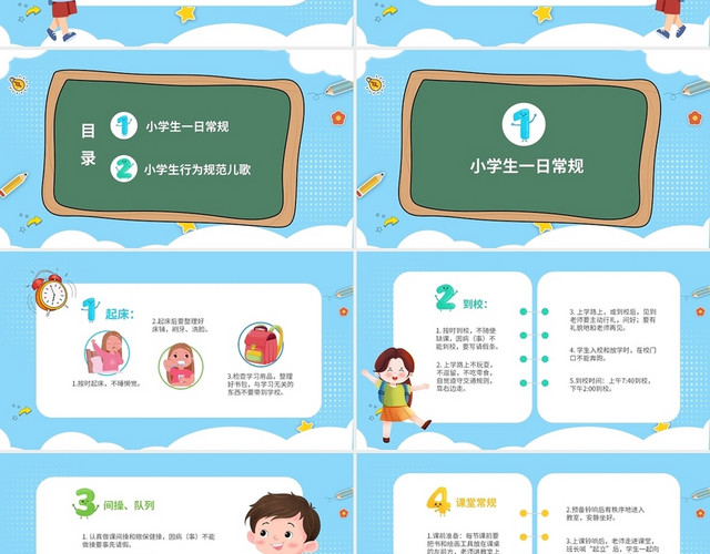 蓝色卡通儿童中小学开学第一课学生行为规范主题PPT开学季