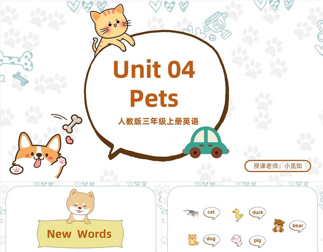 棕色小学英语三年级课件PPT模板