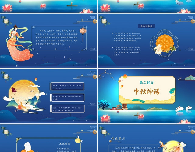蓝色传统国潮风卡通手绘中秋佳节介绍动态PPT模板