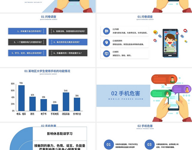 蓝色扁平简约风我与手机有个约定主题班会PPT模板