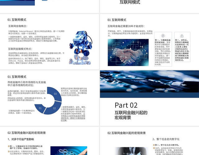 深蓝色简约商务互联网金融模式PPT模板