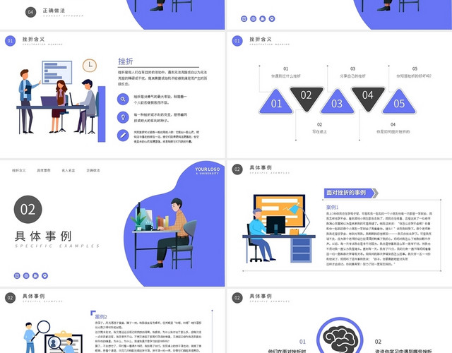 紫色正确应对挫折教育主题班会PPT模板