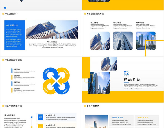 黄色商务简洁通用企业宣传产品介绍PPT模板