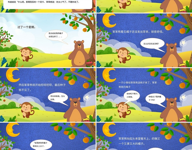 儿童故事绘本幼儿园故事PPT课件笨笨熊种橘子PPT模板