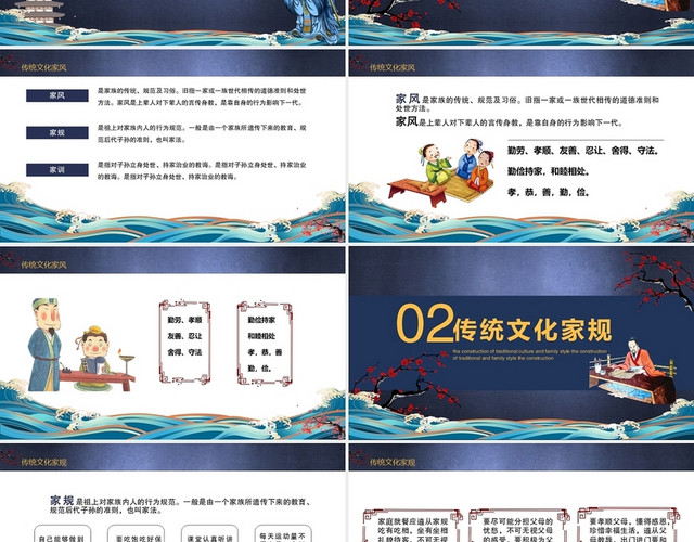 蓝色简约传统文化家风建设主题班会PPT课件