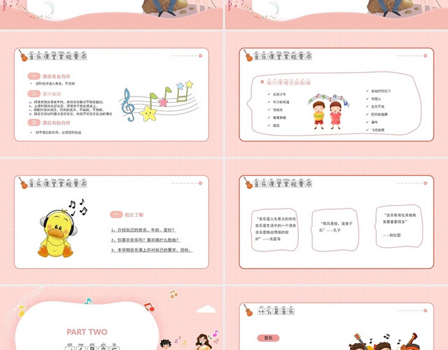 粉色卡通带着音乐的翅膀音乐开学第一课PPT模板