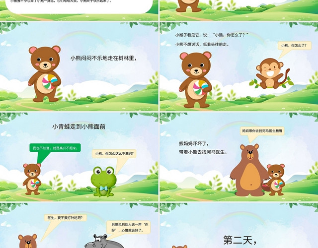 儿童故事绘本说一声 你好幼儿园故事PPT课件PPT模板