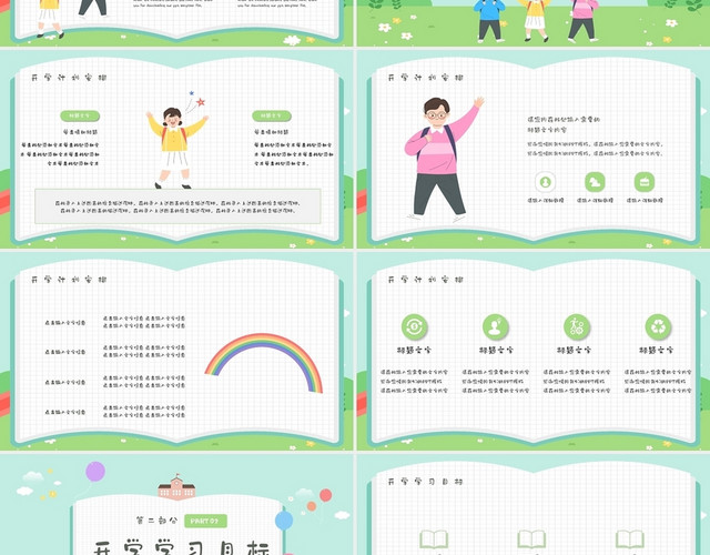 绿色小清新开学第一课班会开学季PPT模板