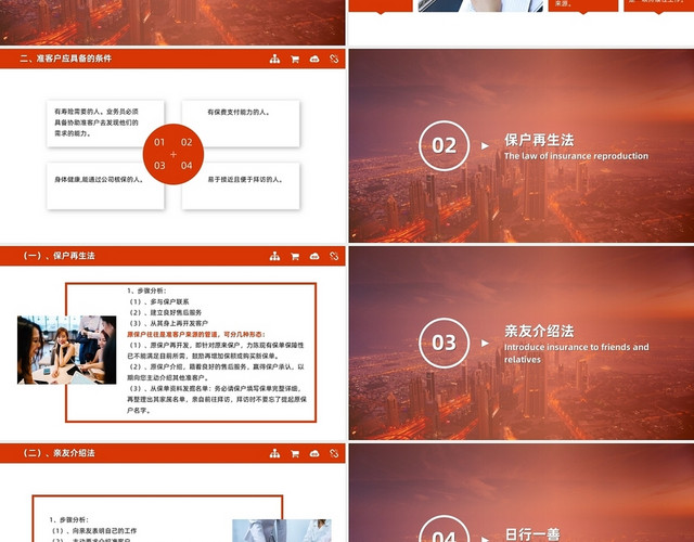 红色商务简约大气做保险如何积累准客户通用PPT模板