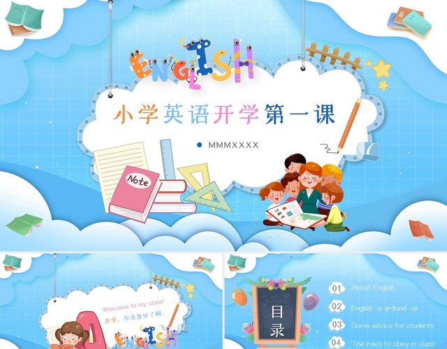蓝色清新卡通小学英语开学第一课课件动态PPT模板