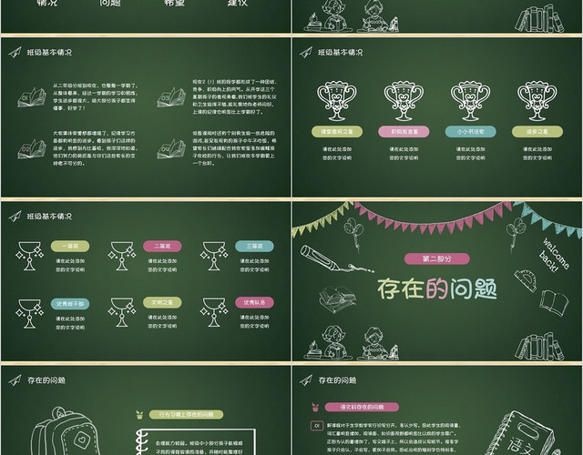 绿色简约黑板风小学二年级开学家长会PPT模板