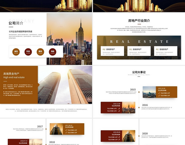 高端黑金商务房地产公司介绍企业介绍PPT模板