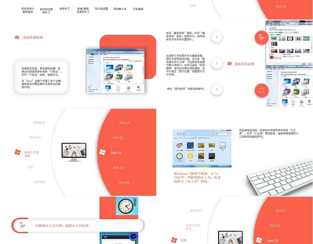 橘色商务风简约WIN7系统使用说明培训PPT模板