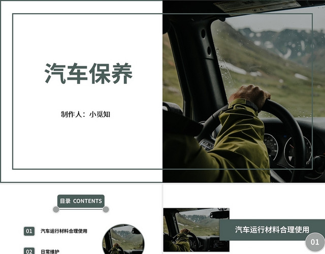 灰绿色简约风格汽车保养企业培训类PPT模板