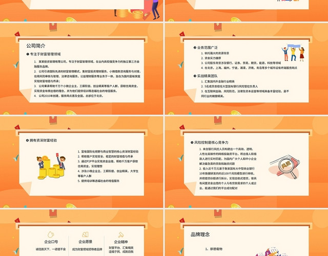 橙色商务互联网金融财富平台方案PPT模板