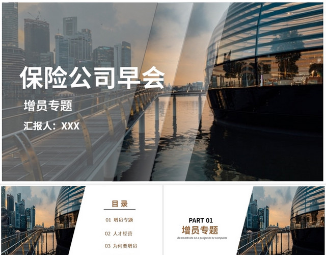 夕阳红大气商务保险公司早会培训课件培训PPT模板