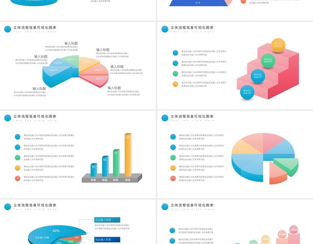 彩色立体流程图信息可视化图表PPT模板