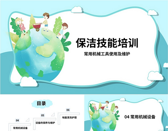 蓝色简约保洁技能培训课件PPT模板