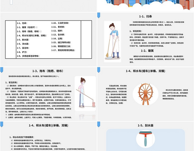 蓝色简约商务保洁技能培训商务通用PPT模板