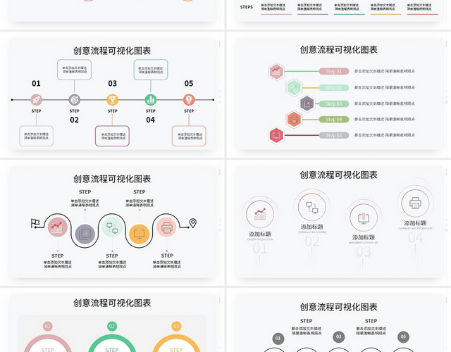 彩色创意流程可视化图表PPT模板