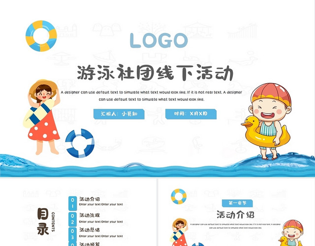 蓝色卡通风游泳社团线下活动PPT模板