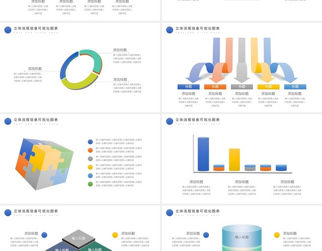 彩色立体流程图信息可视化图表PPT模板