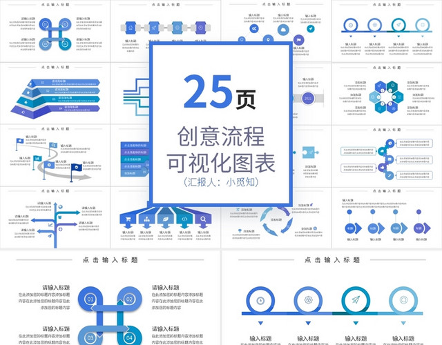 蓝色创意流程可视化图表集PPT模板