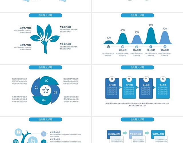 蓝色手绘流程图表集PPT模板