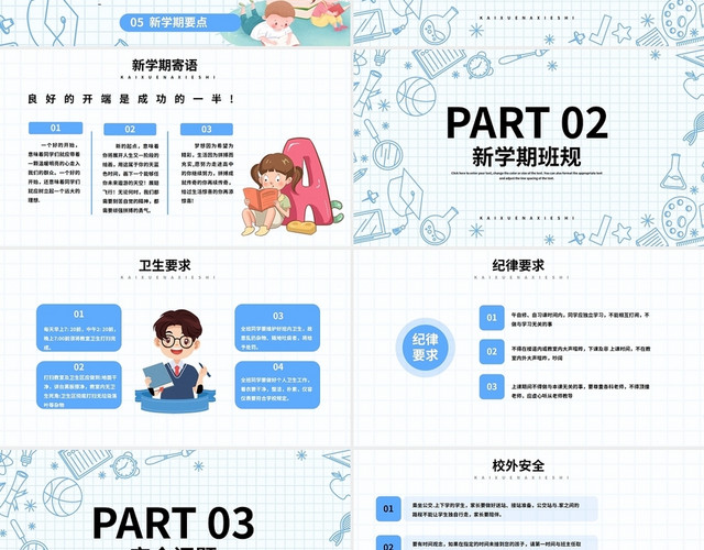 蓝色卡通简约开学那些小事开学季主题班会PPT模板