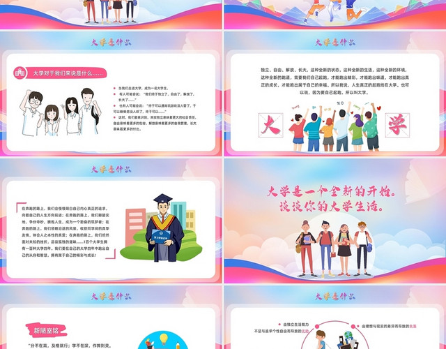 创意渐变卡通新起点新目标大学新的起点大学开学第一课PPT模板