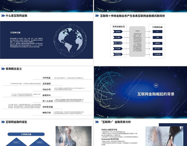 蓝色简约商务互联网金融概述培训PPT模板