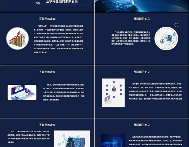 简约商务如何理解互联网金融商务通用PPT模板