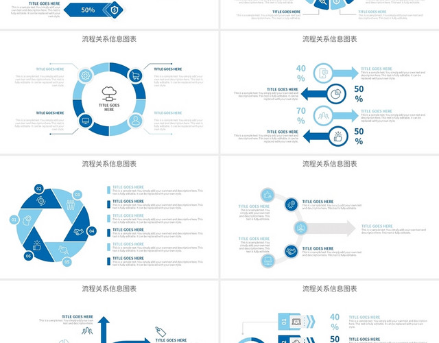 蓝色流程关系递进信息可视化图表集PPT模板