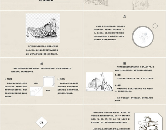 米色简约基本透视及结构素描培训PPT模板