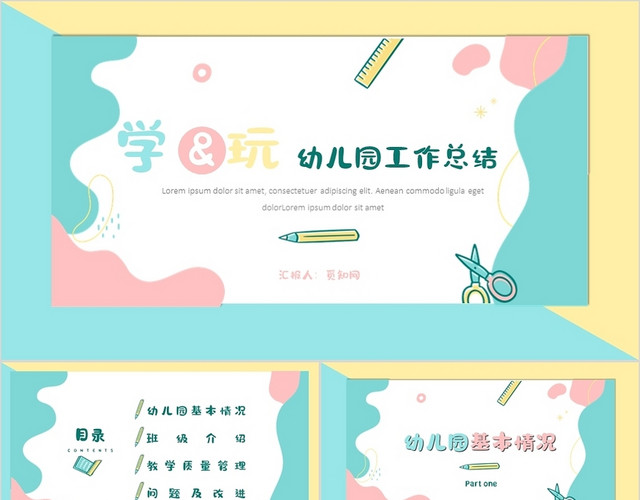 蓝色简约风学与玩幼儿园工作总结PPT模板