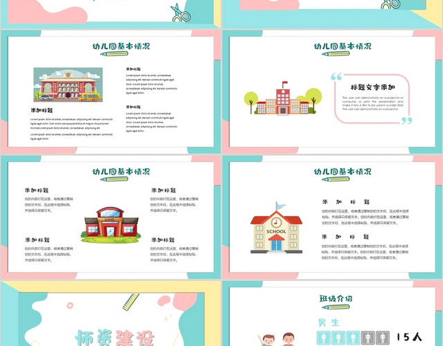 蓝色简约风学与玩幼儿园工作总结PPT模板
