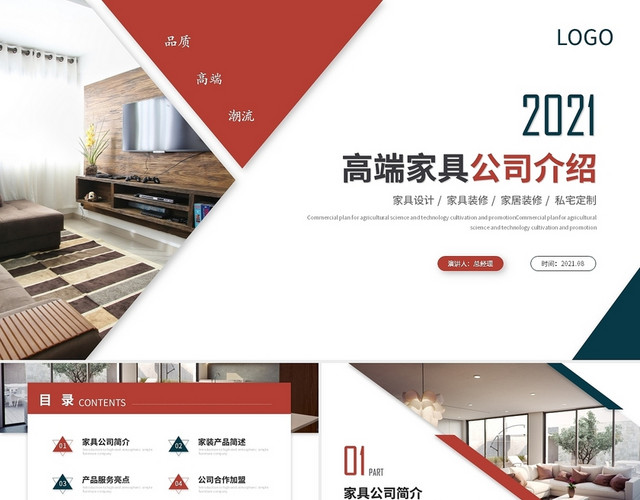 大气简约家具家居公司介绍PPT模板