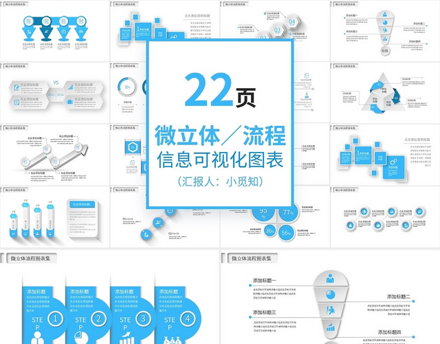 22页蓝色微立体流程关系PPT图表PPT模板