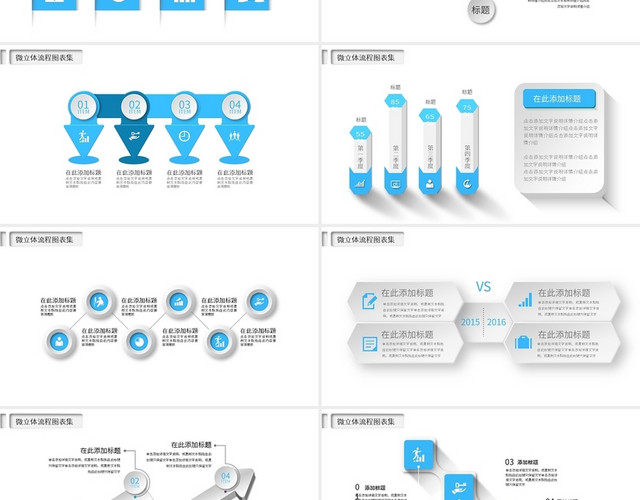 22页蓝色微立体流程关系PPT图表PPT模板
