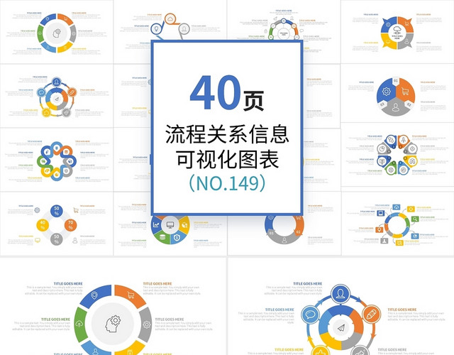 40套多彩圆形流程关系信息PPT图表PPT模板