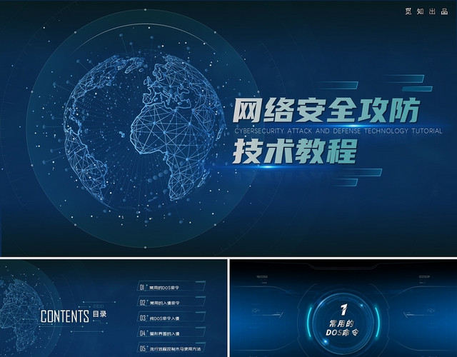 科技通用模板 青蓝渐变色 网络安全教程