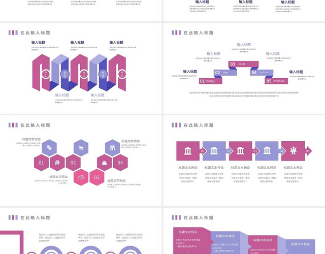 紫色商务流程数据分析图表集PPT模板