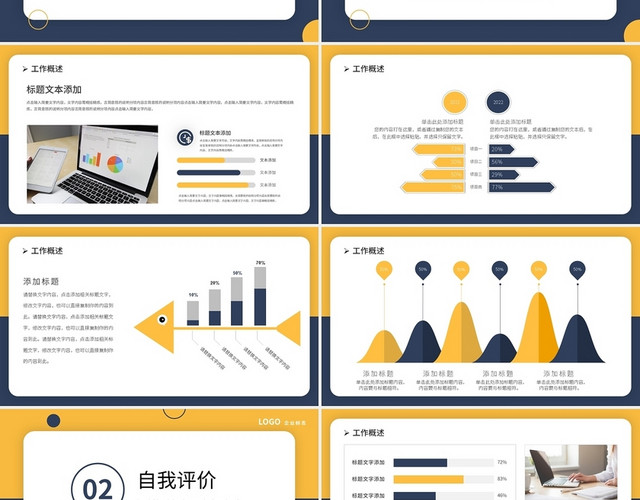 黄蓝创意工作总结述职报告PPT模板