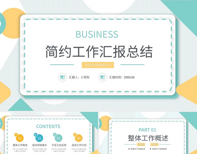 简约风几何工作总结汇报PPT模板