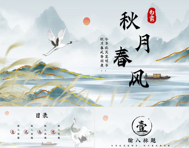 青色淡雅水墨画中国风秋月春风PPT模板