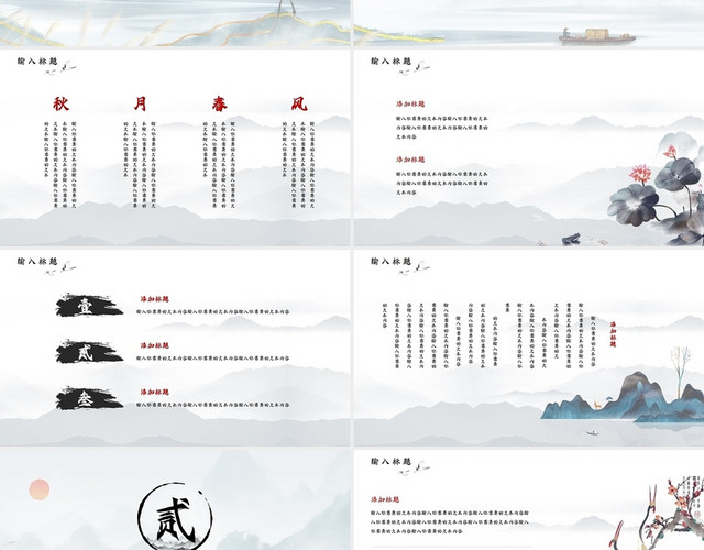 青色淡雅水墨画中国风秋月春风PPT模板